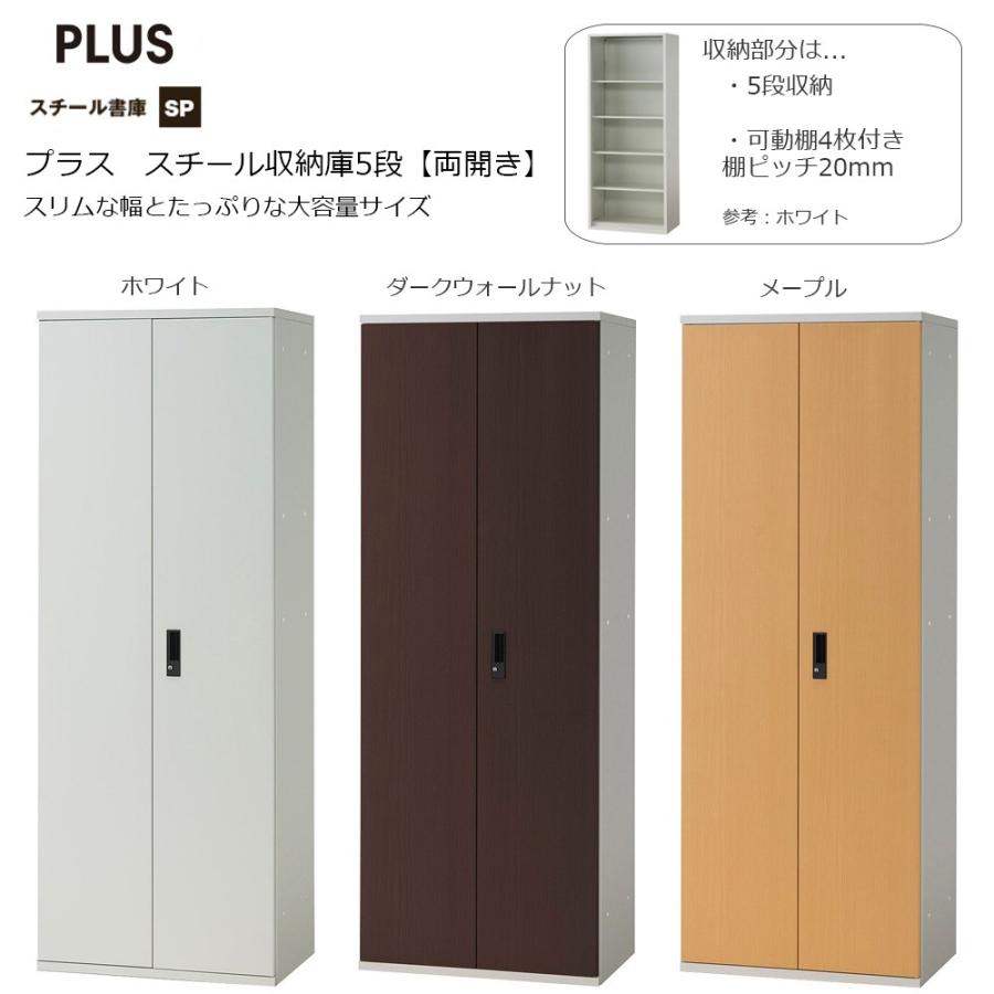 PLUS スチール書庫 ラック 両開き保管庫 W70xD45xH185cm PLUS スチール書庫 ラック 両開き保管庫 W70xD45xH185cm