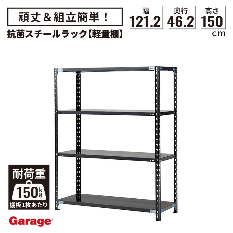 PLUS 4段スチールラック黒 PLUS（プラス） スチールラック 4段 幅121.2 高さ150 奥行46.2cm