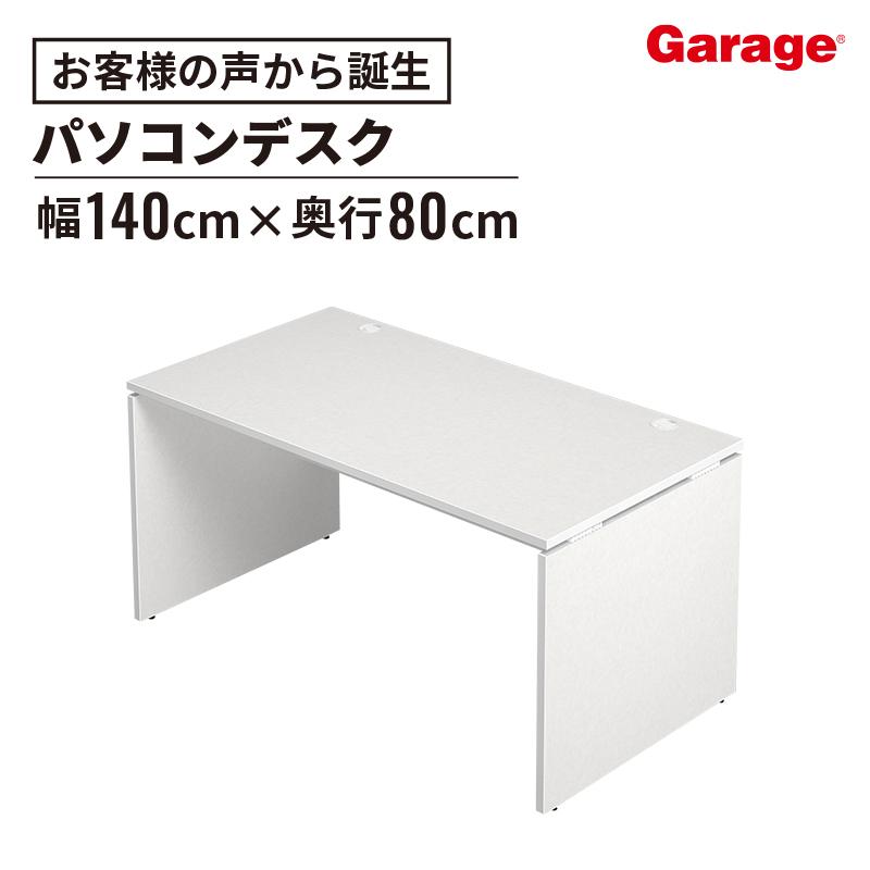 AFデスク デスク パソコンデスク 白 幅140cm 奥行80cm 学習机 事務机 