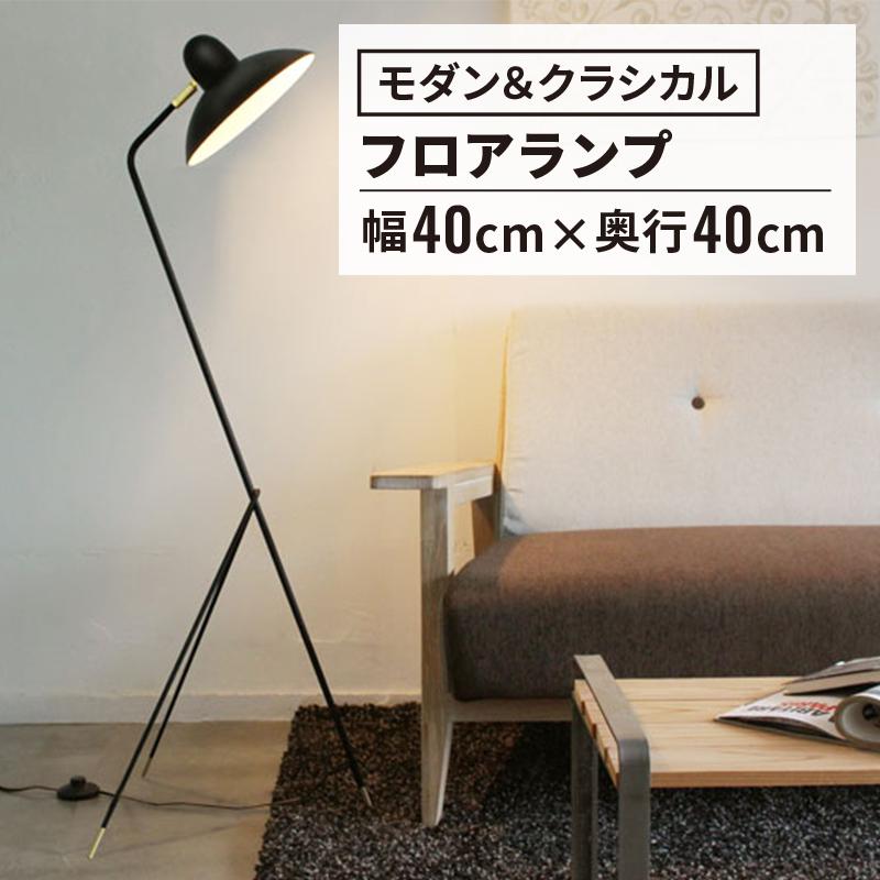 DI CLASSE フロアライト フロアランプ アルル ディクラッセ 照明 照明 