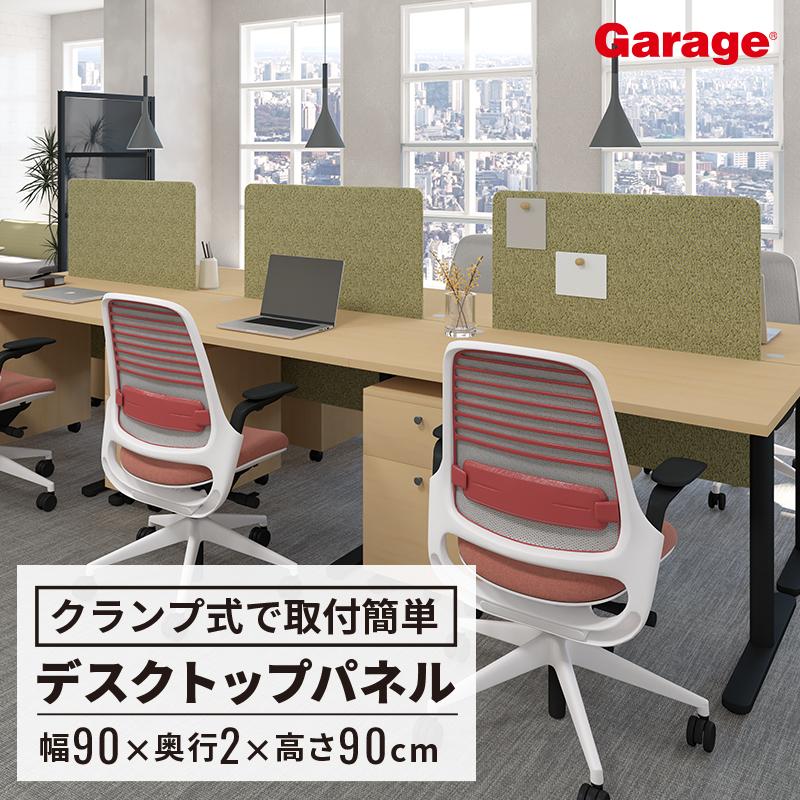 Garage デスク 仕切り 間仕切り デスクトップパネル デスク Garage デスク 仕切り 間仕切り デスクトップパネル デスク