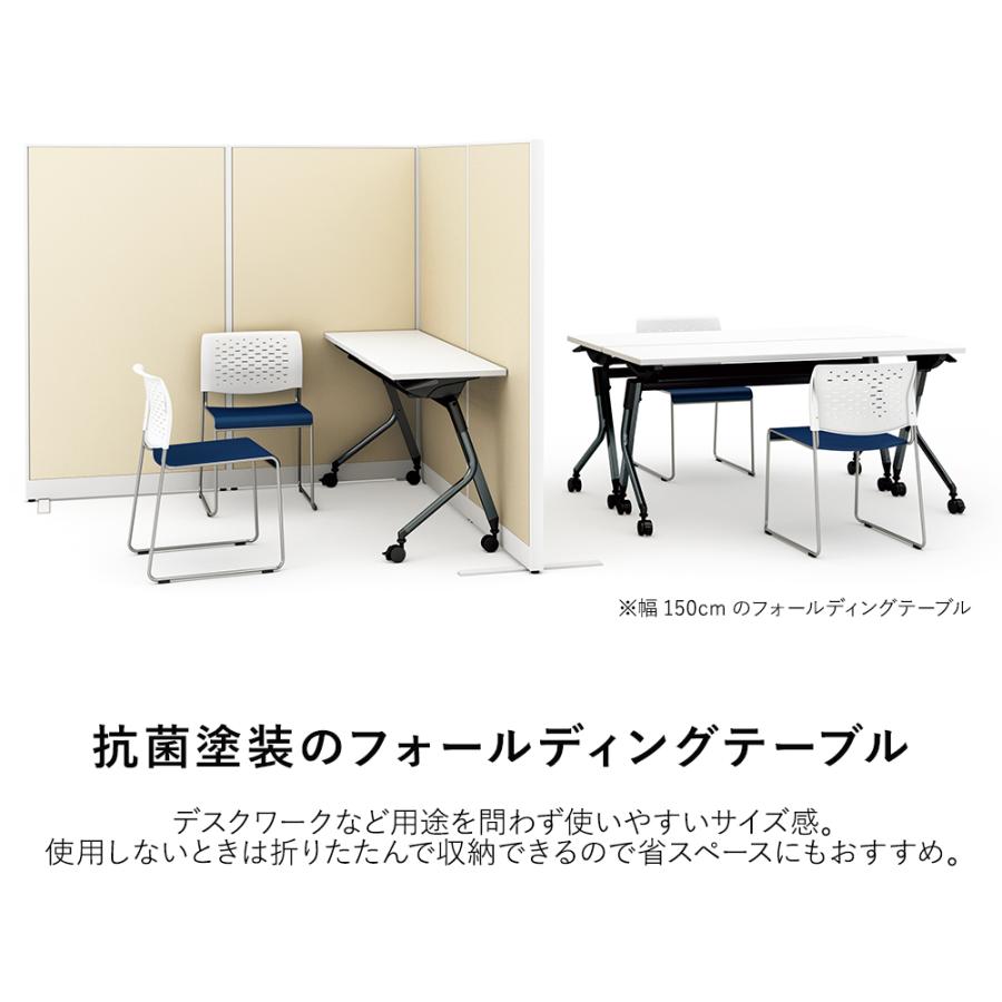ミーティングテーブル 抗ウィルス FD テーブル 幅150cm 奥行45cm 折りたたみ 会議室テーブル 抗菌 オフィス 会議室の画像