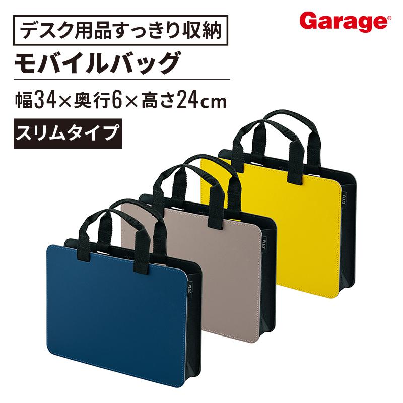 PLUS モバイルバッグ＋ A4 スリムタイプ マチ幅6cm（プラス キャリーバッグ 収納 在宅） fl101mbガラージ 通販