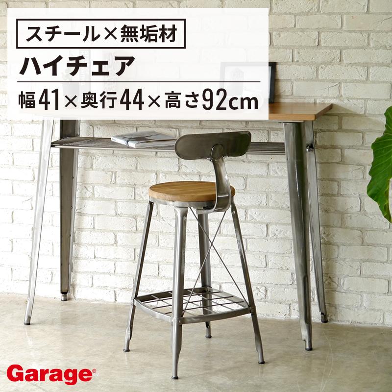 GART（ガルト） ハイチェア 1281 カウンターチェア 幅41 奥行44 高さ