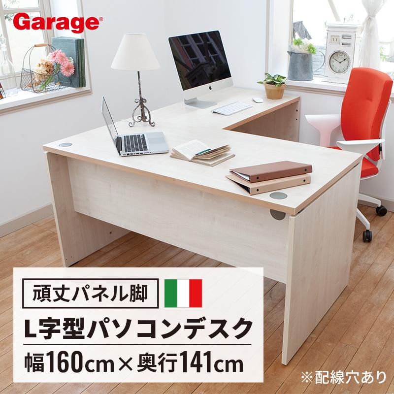 デスク fantoni GL L型デスク 幅160cm L字デスク パソコンデスク pc 