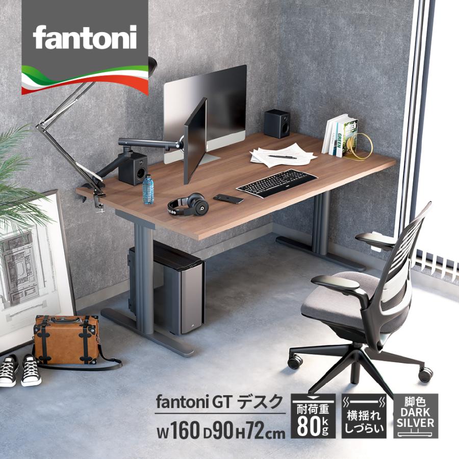 パソコンデスク fantoni GT 幅160 奥行90 高さ72cm デスク 机 pcデスク