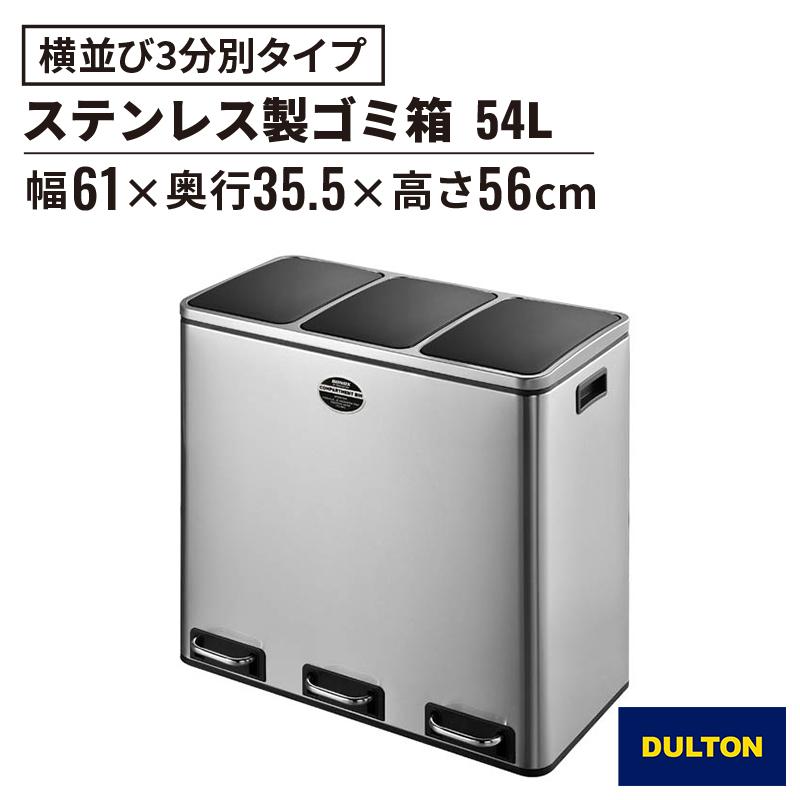 DULTON ゴミ箱 分別 ペダル式 スリム ダルトン 2コンパートメントビン