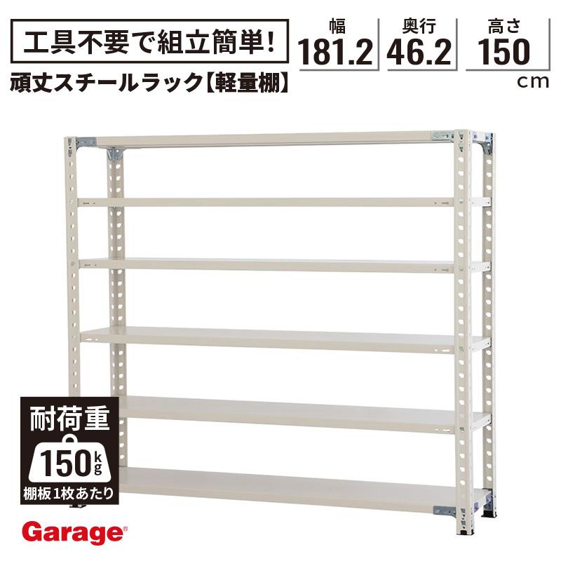PLUS（プラス） スチールラック 6段 幅181.2 奥行46.2 高さ150cm