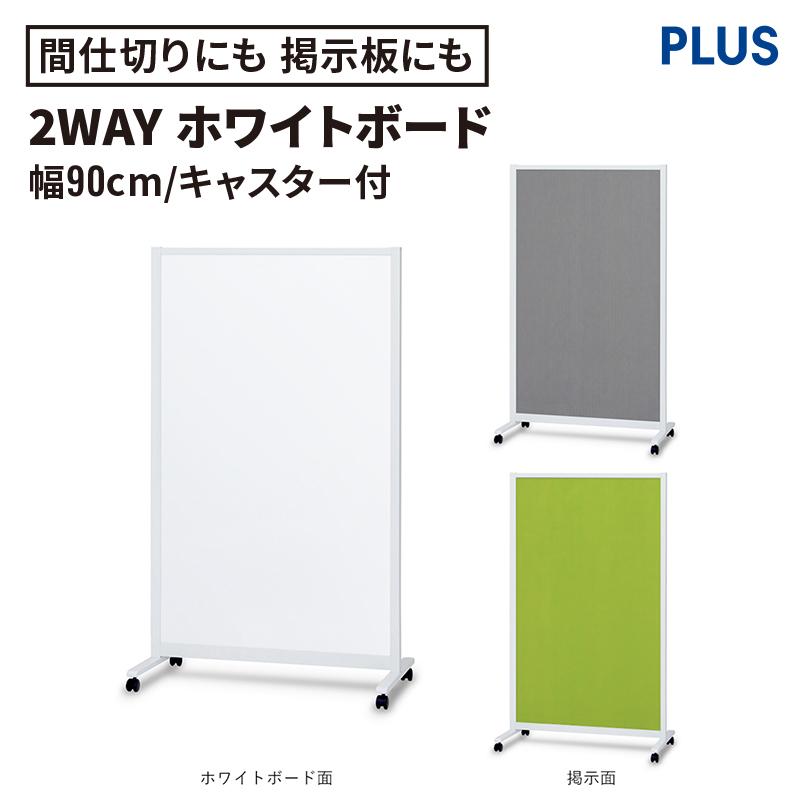 パーティションホワイトボード 片面掲示板タイプ 幅90.7cm キャスター付
