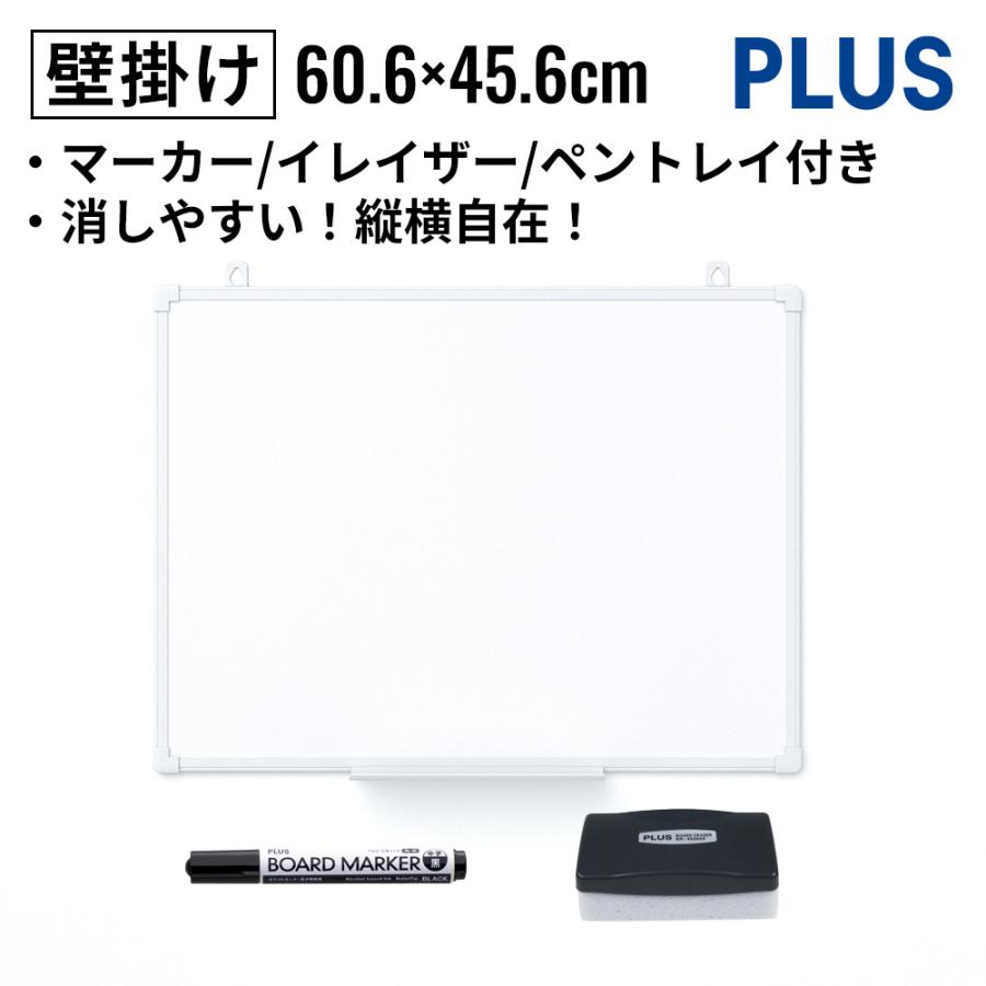 PLUS ホワイトボード 壁掛け 600×450 幅60.6 高さ45.6cm 縦横 PLUS ホワイトボード 壁掛け 600×450 幅60.6 高さ45.6cm 縦横