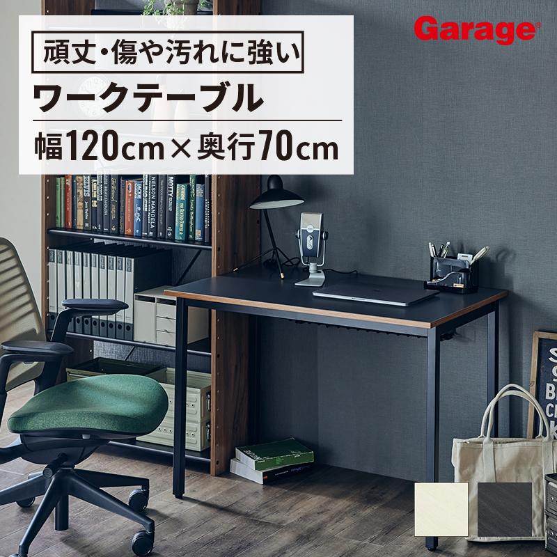 Garage ワークデスク 机 幅120cm 奥行70cm パソコンデスク Garage ワークデスク 机 幅120cm 奥行70cm パソコンデスク