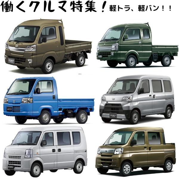 軽トラ、軽バン用12インチアルミホイール、タイヤセット 軽トラ、軽バン用12インチアルミホイール、タイヤセット