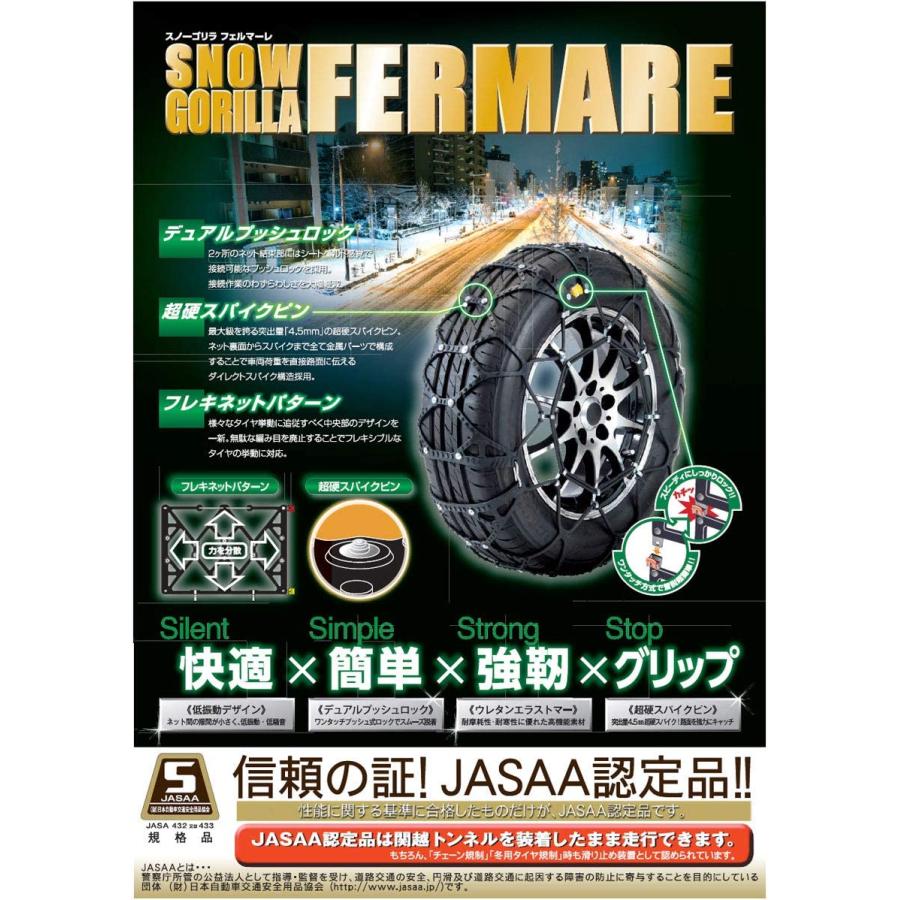 亰華産業 スノーゴリラ フェルマーレ スノーチェーン RF17 JASAA認定品 
