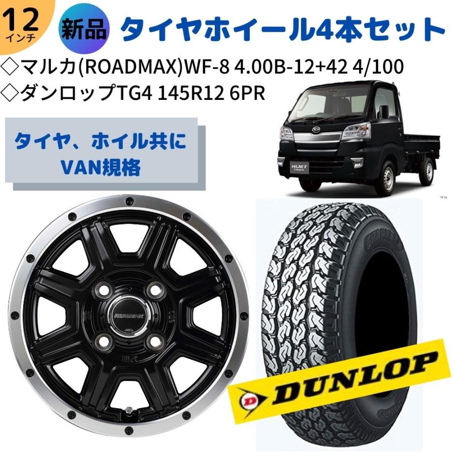 新品国産サマータイヤホイール4本セット ダンロップTG4 145R12 6PR MID 