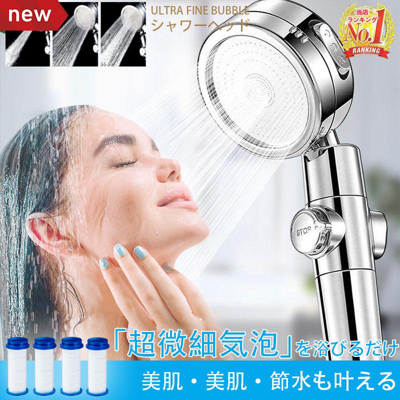 マイクロナノバブル シャワーヘッド 水圧強い 浄水優し水流 節水 高水圧 低水圧 切り替え シャワー おしゃれ 便利 バス お風呂 送料無料
