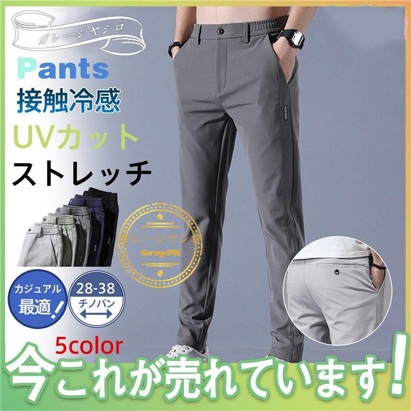 ゴルフウェア メンズ 夏 ストレッチ チノパン パンツ ゴルフ 接触冷感 薄手 吸汗速乾 イージーパンツ Uvカット おしゃれ スキニー カジュアル 78 Off