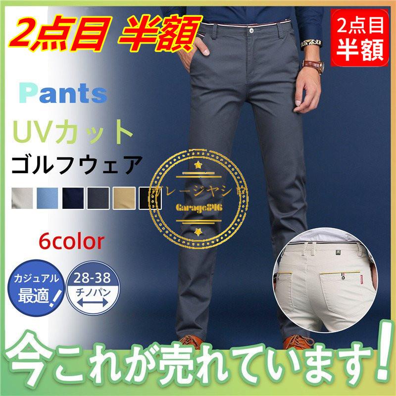 ゴルフウェア メンズ パンツ 秋 冬 ストレッチ抜群 超大ストレッチ ゴルフ 夏 メンズスラックスゴルフパンツ ビジネス イージーパンツ 見事な創造力 チノパン 春
