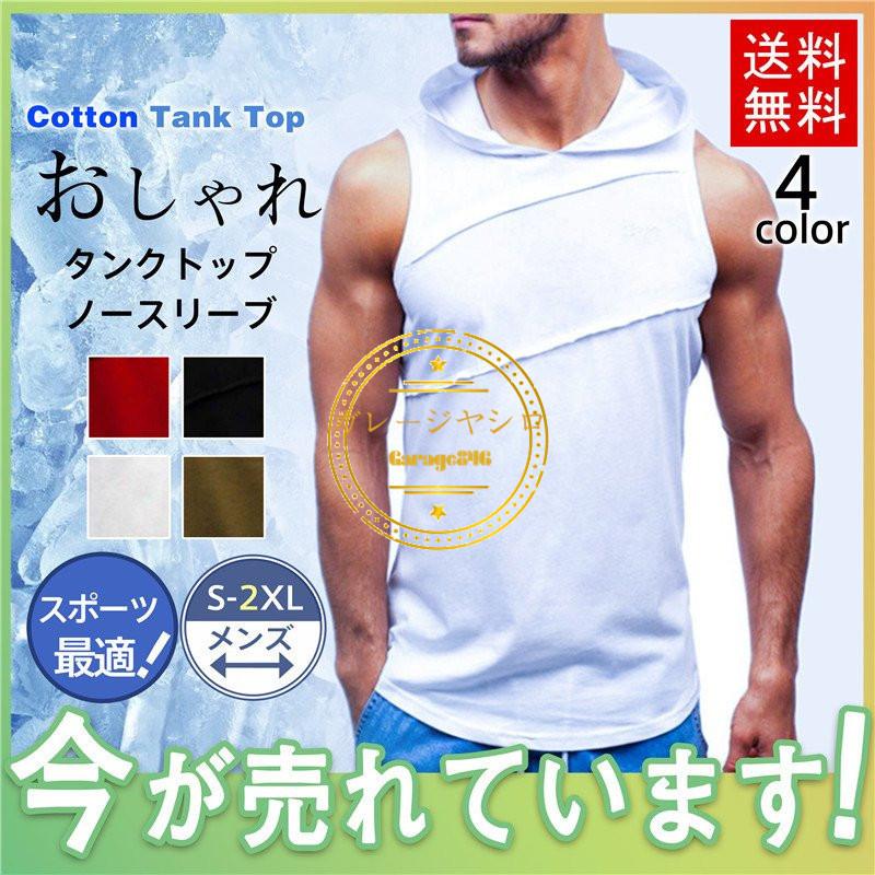 タンクトップ メンズ インナー フード パーカー カットソー カジュアル スポーツ ノースリーブ トレーニング ジム ベスト アンダーウェア 下着 1 12 Garage846 通販 Yahoo ショッピング