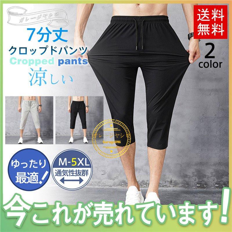 お気に入り ゴルフウェア メンズ パンツ 夏 クロップドパンツ サルエルパンツ 接触冷感 吸汗速乾 スポーツ ガウチョパンツ ゆったり 涼しい 7分丈 ズボン カジュアル cisama.sc.gov.br お気に入り ゴルフウェア メンズ パンツ 夏 クロップドパンツ サルエルパンツ 接触冷感 吸汗速乾 スポーツ ガウチョパンツ ゆったり 涼しい 7分丈 ズボン カジュアル cisama.sc.gov.br