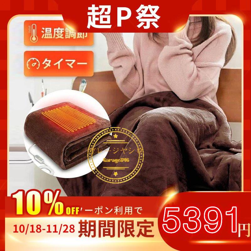 電気毛布 電気ブランケット usb ひざ掛け 肩掛け 丸洗い可能 100×65cm 三段階温度調節 タイマー機能 防寒対策 ヒーター付き 省エネ 車中 オフィス テント泊用 :1-2464:Garage846 - 通販 - Yahoo!ショッピング 電気毛布 電気ブランケット usb ひざ掛け 肩掛け 丸洗い可能 100×65cm 三段階温度調節 タイマー機能 防寒対策 ヒーター付き 省エネ 車中 オフィス テント泊用 :1-2464:Garage846 - 通販 - Yahoo!ショッピング