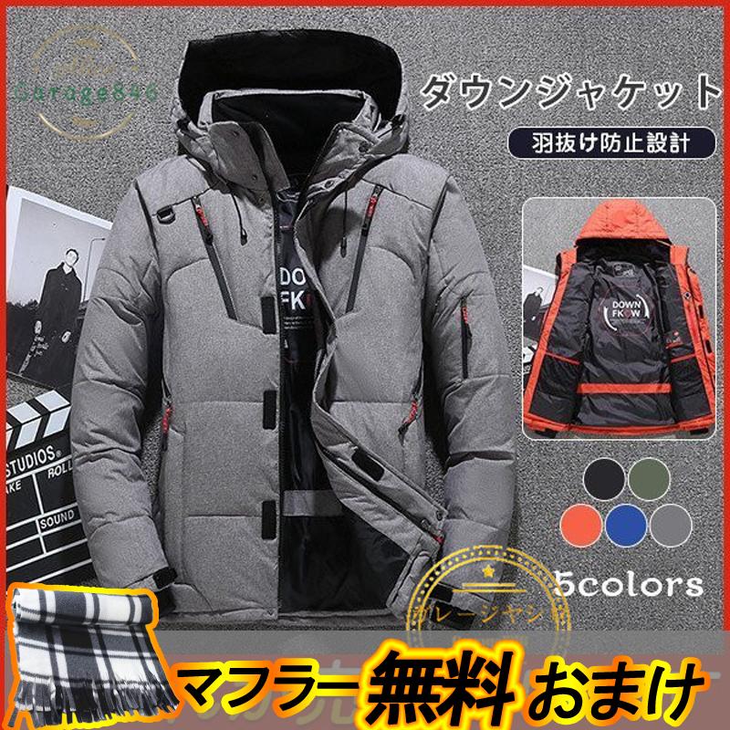ダウンジャケット メンズ スポーツ アウター 防寒 冬物 羽毛 軽量 防風 フード付き 5カラー ジャンパー ハイネックジャケット カジュアル 楽ちん 驚きの価格が実現