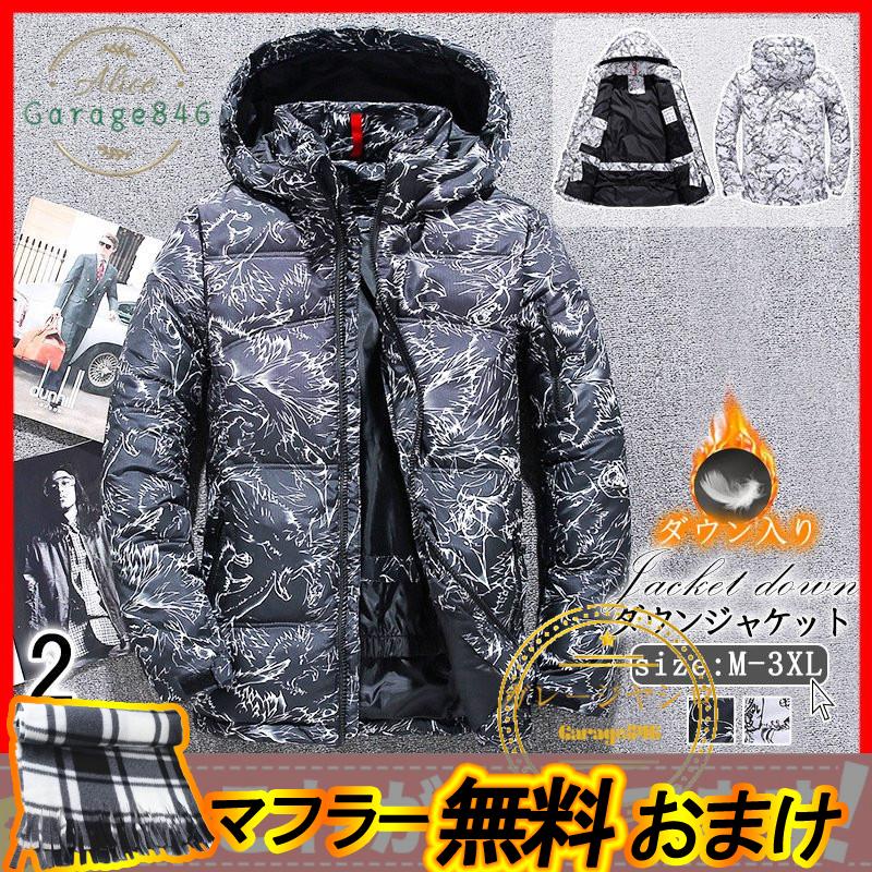 ダウンジャケット メンズ ダウン 迷彩柄 ジャケット コート アウター 無地 フード付き 取り外し 防風 防寒 フェザー 厚手 保温 スリム 冬服 100 正規品