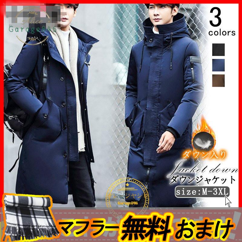 ダウンジャケット メンズ ダウンコート 厚手 フェザー フード付き 冬アウター 防寒防風 スリム 素地 冬服 保温 コート ロング丈 ハイネック 保証