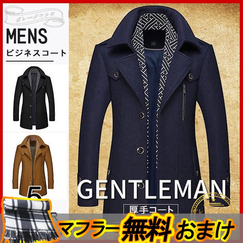 コート メンズ ビジネスコート チェスターコート トレンチコート ウール 冬物 厚手 アウター 通勤 通学 ロング丈 羽織 着痩せ お洒落 1 2561 Garage846 通販 Yahoo ショッピング