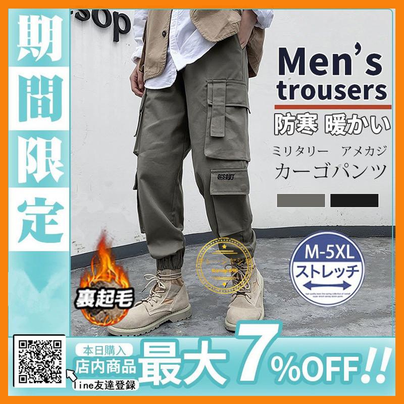 カーゴパンツ メンズ ボトムス 裏ボア 裏起毛 作業着 イージーパンツ ミリタリー ワークパンツ 裾ゴム 秋冬 ゆったり カジュアル スウェット 蔵
