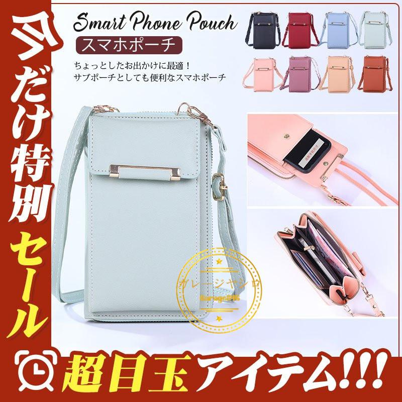 7円 Sale 71 Off スマホポーチ レディース レザー ミニバッグ ミニショルダー 縦型 かばん ポシェット 携帯入れ おしゃれ 斜めがけ 携帯電話 財布 軽量 撥水加工