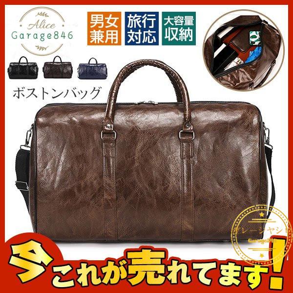 ボストンバッグ メンズ レディース 旅行バッグ レザー 合成皮革 ショルダーバッグ 多機能 3way おしゃれ 大きい 出張 大容量 1泊 2泊 殿堂