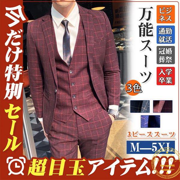 ビジネススーツ メンズ スーツ 紳士服 チェック柄 3ピーススーツ 卒業式 1ツ釦 細身 お洒落 仕事スーツ オフィススタイル カジュアル フォーマル 最新人気