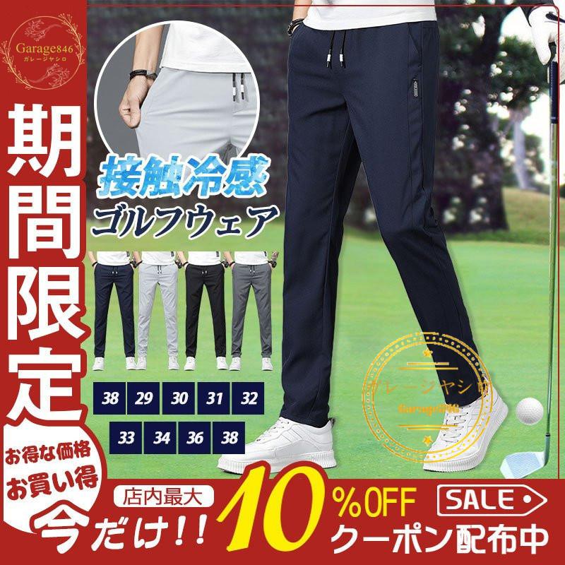 高品質 ゴルフウェア メンズ パンツ ゴルフパンツ 夏ズボン チノパン 涼しい ストレッチ 無地 接触冷感 薄手 夏物 カジュアル イージーパンツ おしゃれ Shipsctc Org
