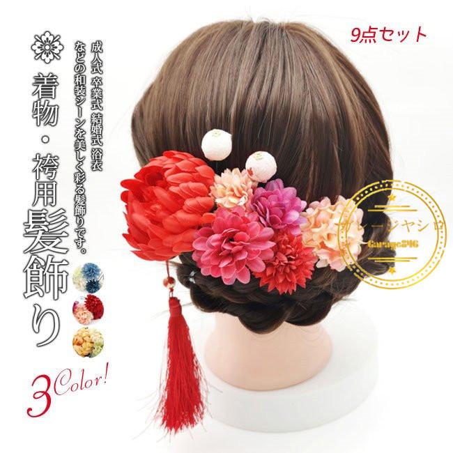 髪飾り クリップ 和装 浴衣 9セットつまみ細工 成人式 七五三 卒業式 入学式 花 ヘアアクセサリー かんざし 髪留め 赤 白 袴 着物 振袖 留袖 訪問着 1 452 Garage846 通販 Yahoo ショッピング