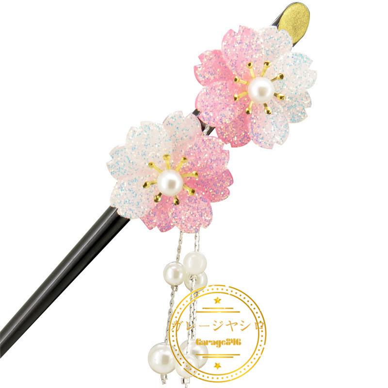 かんざし 和装 髪飾り 簪 浴衣 桜 ラメ パール 訪問着 玉簪 桜かんざし 花 華 髪飾り 玉 赤 黒 着物 留袖 振袖 和装 成人式 結婚式 一本挿 かんざし 1 458 Garage846 通販 Yahoo ショッピング