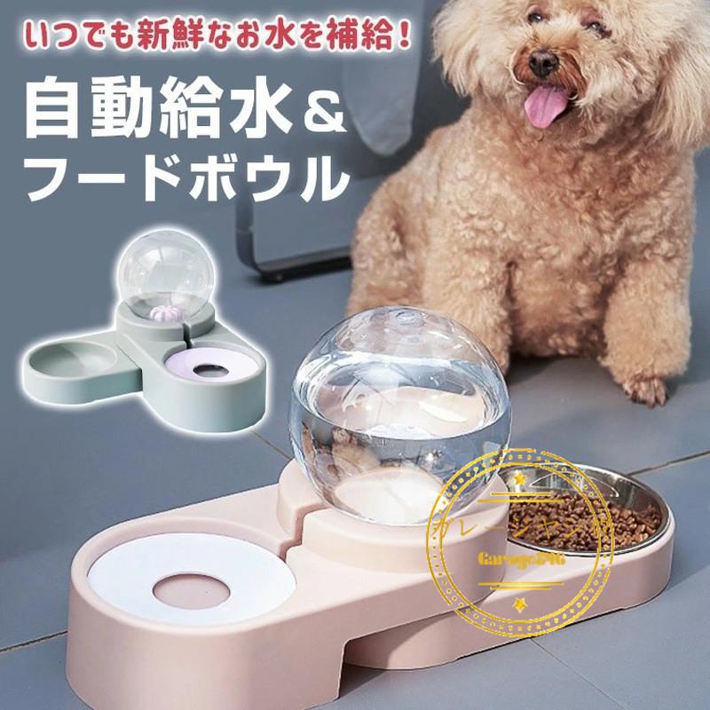 ペット 給水器 フードボール ウォーターボウル 餌入れ 水飲み 自動給水 給水器 食器 皿 犬用食器 猫用食器 小型犬 犬用 猫用新品 :1-571:Garage846 - 通販 - Yahoo!ショッピング ペット 給水器 フードボール ウォーターボウル 餌入れ 水飲み 自動給水 給水器 食器 皿 犬用食器 猫用食器 小型犬 犬用 猫用新品 :1-571:Garage846 - 通販 - Yahoo!ショッピング