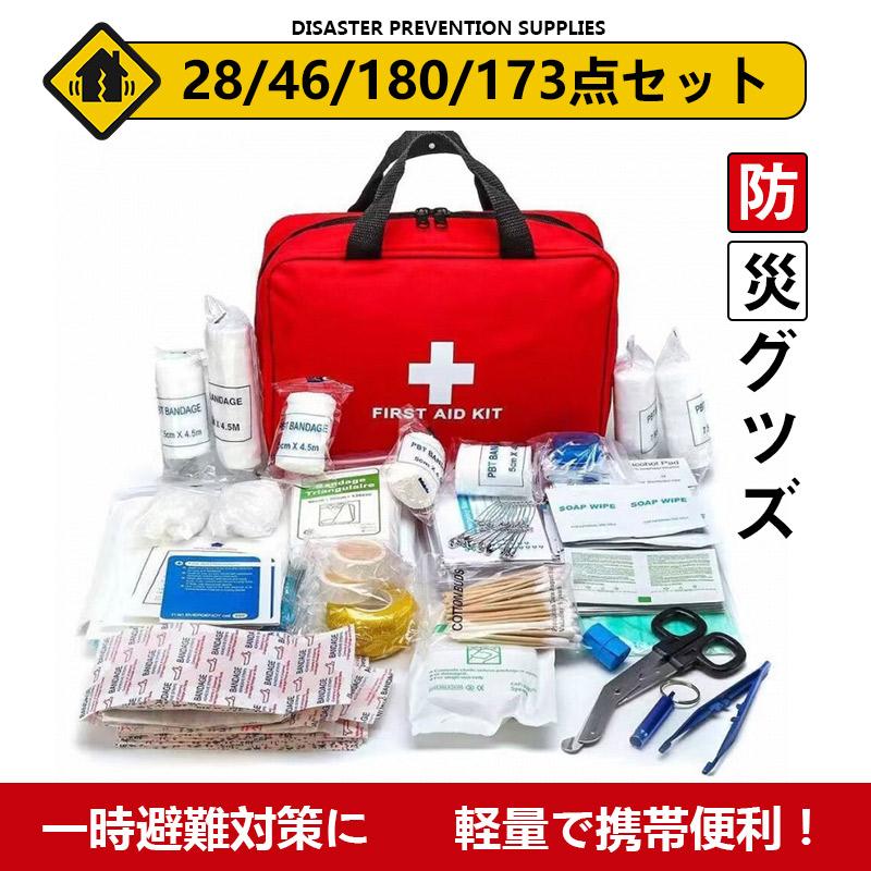 防災リュック 地震対策 避難セット 防災セット 災害対策28/46/180点セット 防災バッグ 避難セット 地震