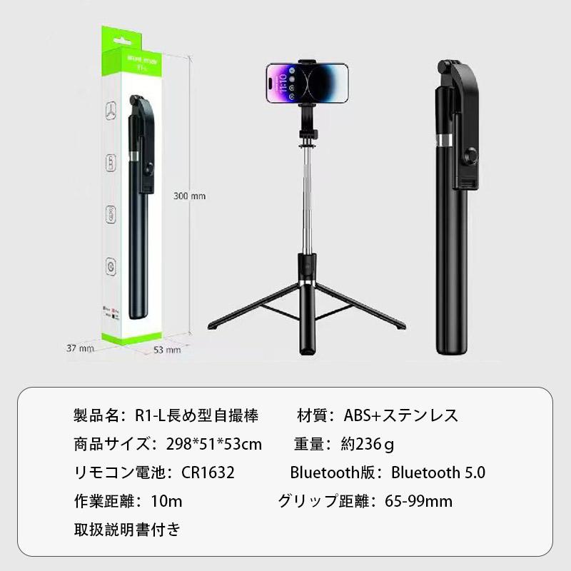 自撮り棒 セルカ棒 三脚 リモコン付 Bluetooth じどり棒スマホ三脚