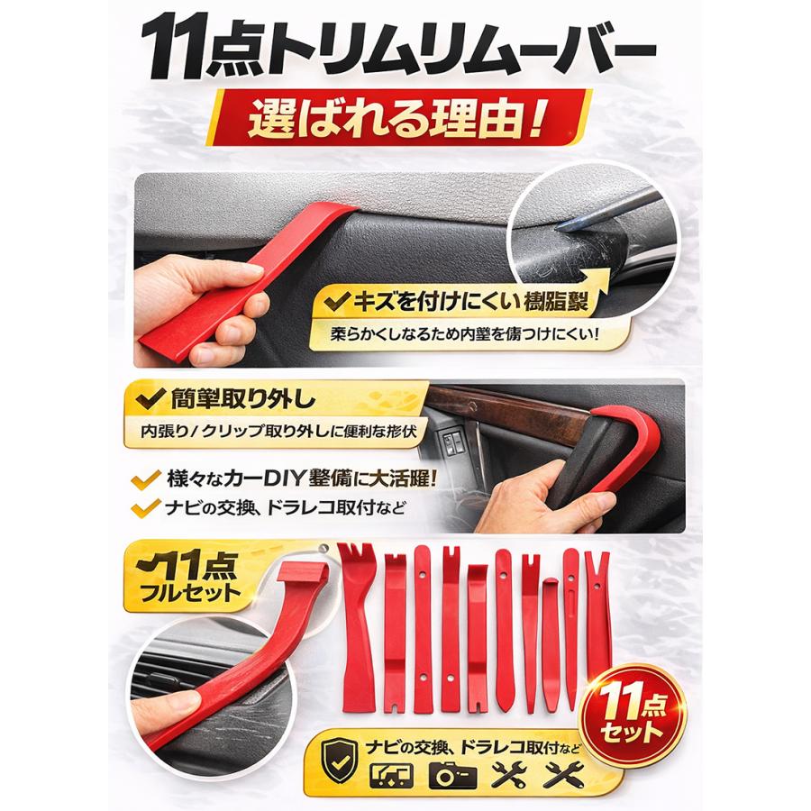 内張りはがし 12点セット トリムリムーバー 内装はがし クリップ外し