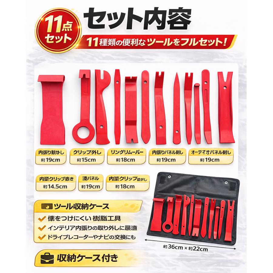 内張りはがし 12点セット トリムリムーバー 内装はがし クリップ外し
