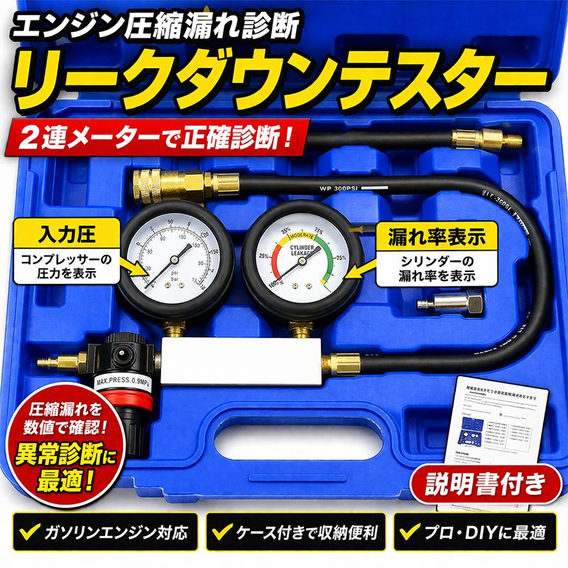 リークテスター売ります‼️ □予約5月中旬前後発送予定□ シリンダーリークダウンテスター・2連