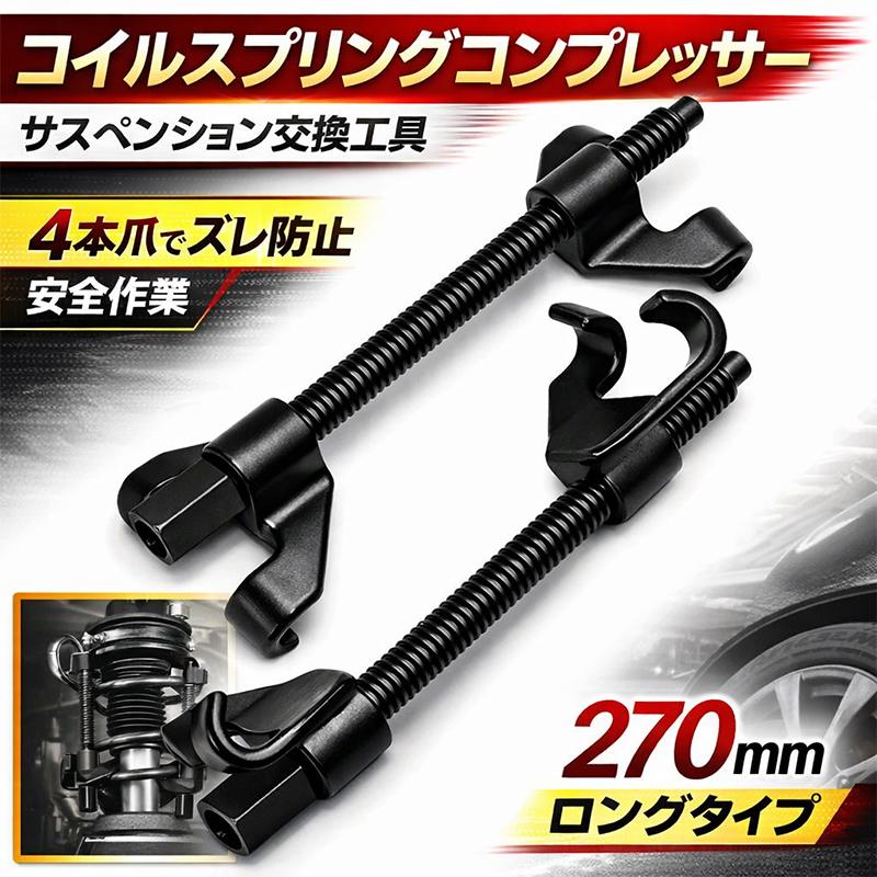 □予約7月中旬前後発送予定□ 定番工具 4本爪コイルスプリング
