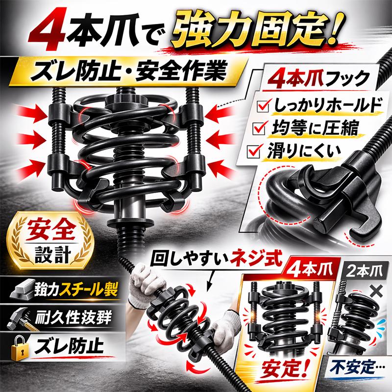 定番工具 4本爪コイルスプリングコンプレッサー 270mm A031 : Garage