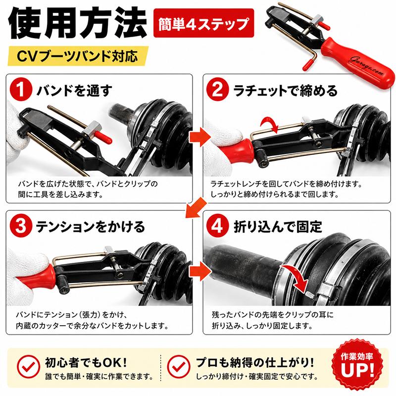 ドライブシャフト CVブーツバンドクランプツール ＋カシメるブーツ