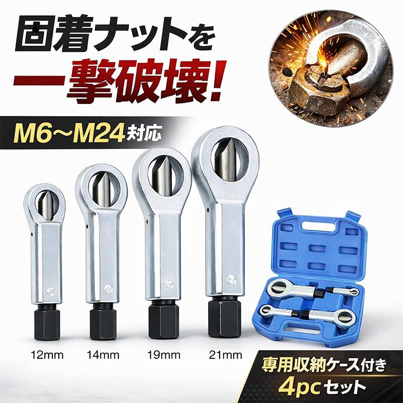 4pcナットスプリッターセット（ナットカッター）M6〜M24 B009 : Garage 