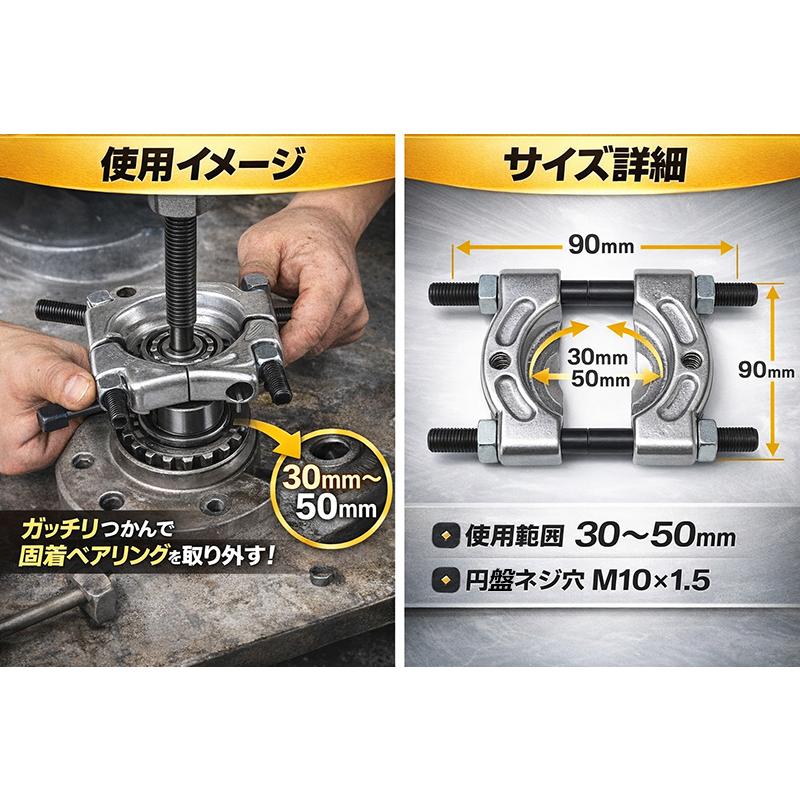 ベアリングプーラー用セパレータープレート小 30〜50mm B053 : Garage 