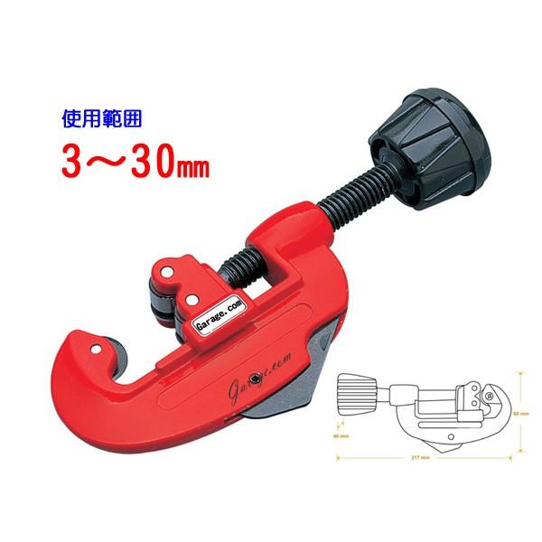 銅 鉄 ステンレス アルミ 切断用 パイプカッター 3〜30mm B058 | 