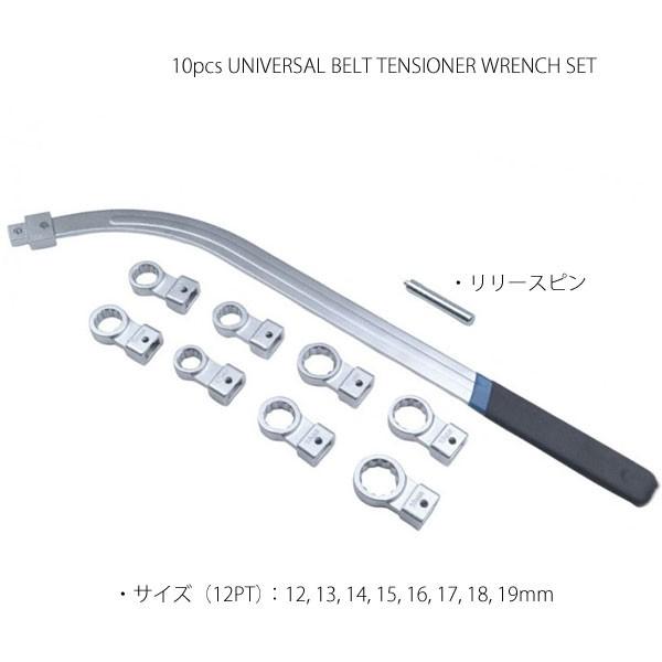 10pcs ユニバーサルカムベルトテンショナーレンチセット・ベルト調整レンチ B093 |  | 01