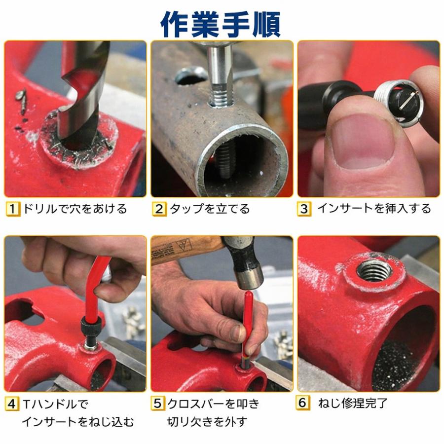 DIYtool 手軽につぶれたネジ補修 ネジ山修正リコイルキットM12xP1.25 B132 |  | 02