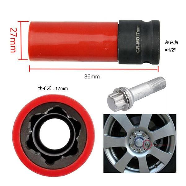 ベンツ用盗難防止ホイールロックナット用 17mm インパクトソケット